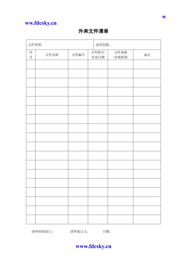 WDWY-FR-MM5307外来文件清单131