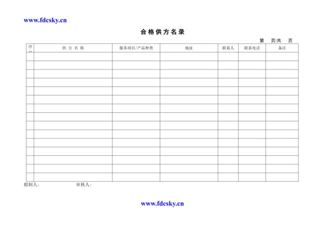 WDWY-FR-MM6202合格供方名录--174