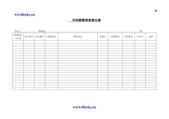 WDWY-FR-MM8101顾客信息登记表278