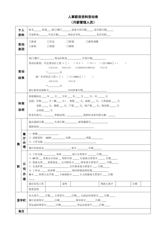 MGR人事异动表