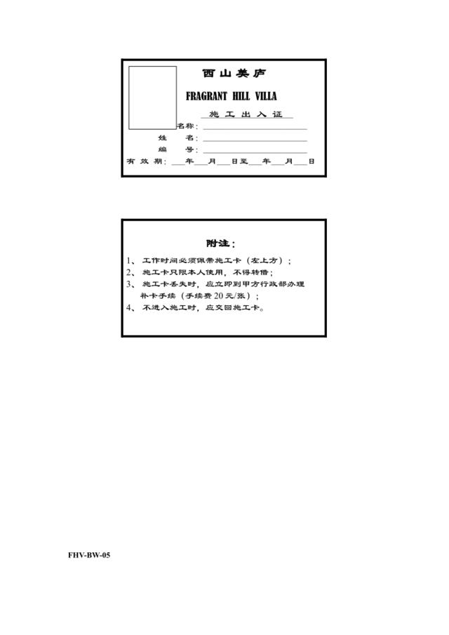 5[1].施工出入证