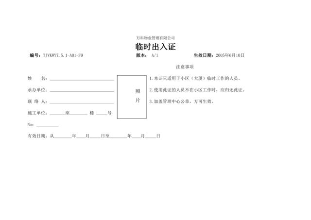 临时出入证