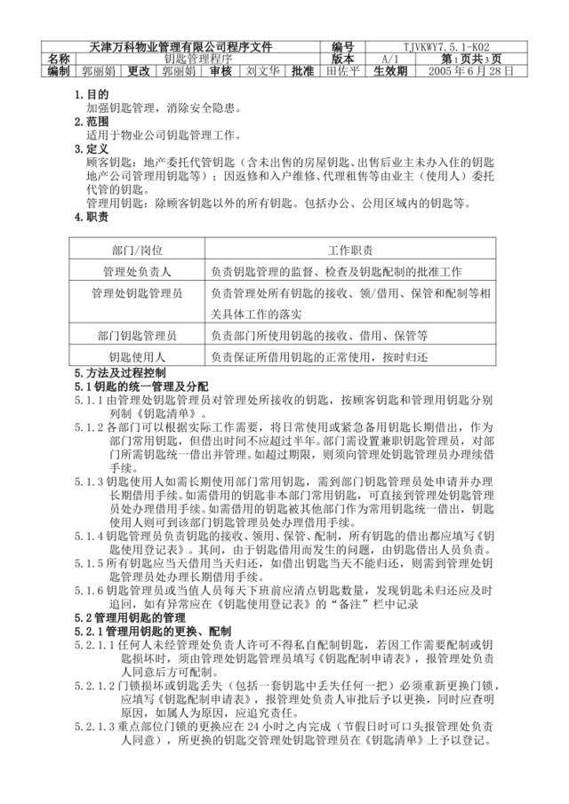 7.5.1-K02钥匙管理程序