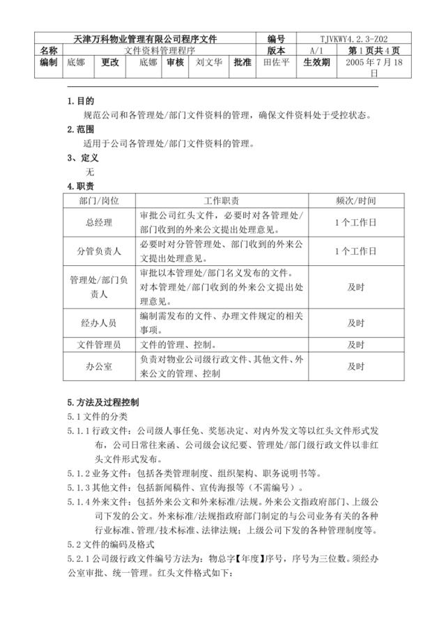 4.2.3-Z02文件资料管理程序