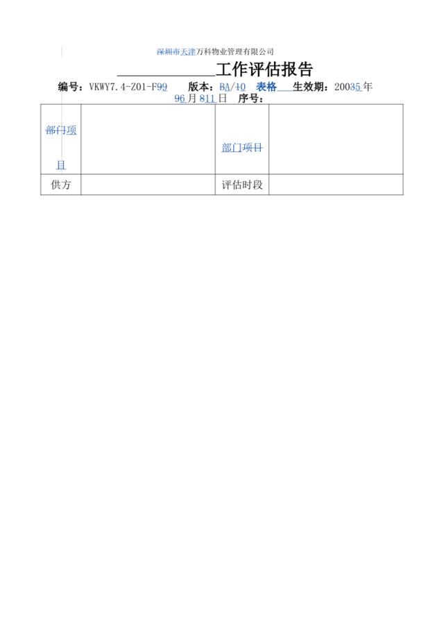 7.4-Z01-F9工作评估报告