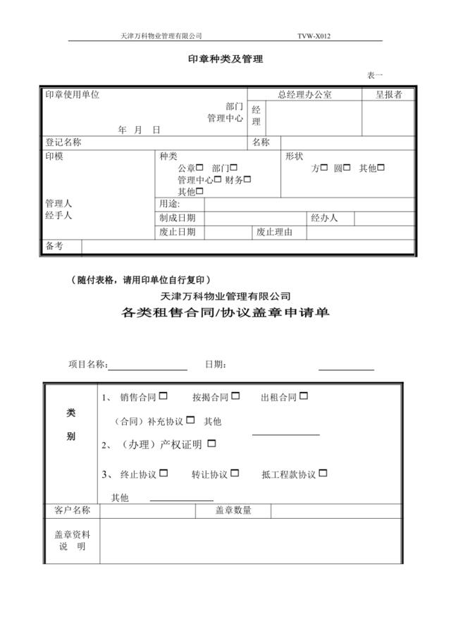 印章管理表格