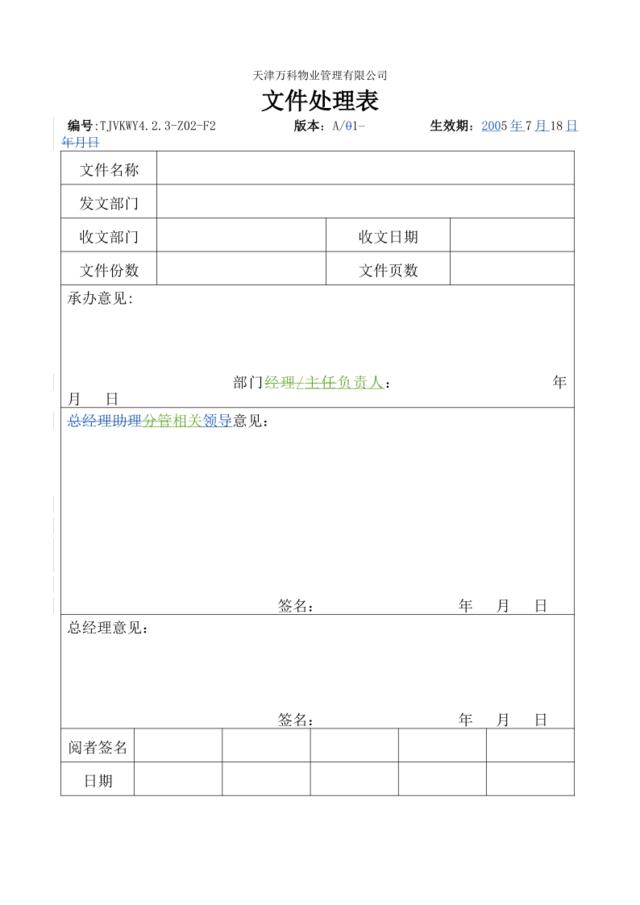 4.2.3-Z02-F2文件处理表