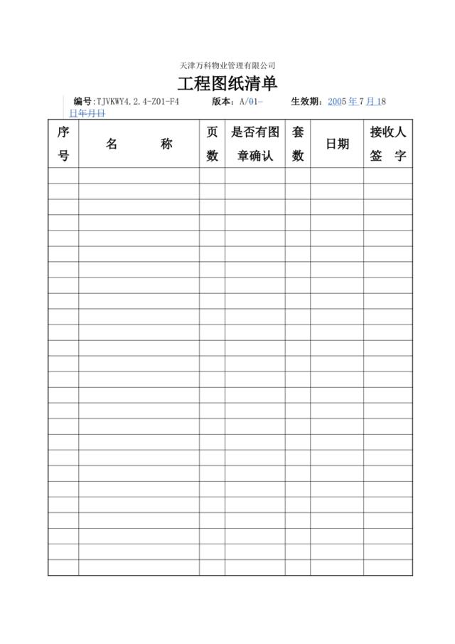 4.2.4-Z01-F4工程图纸清单