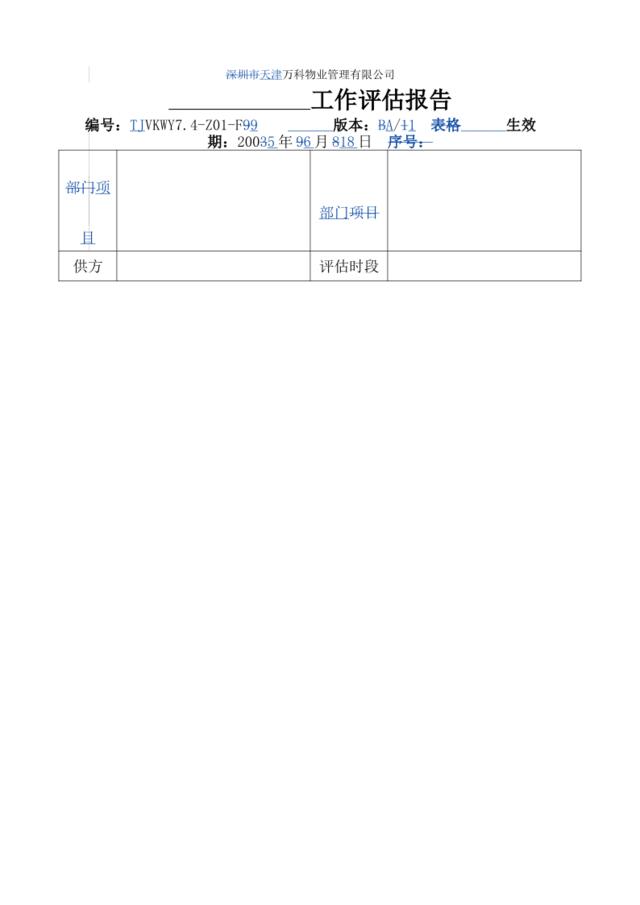 7.4-Z01-F9工作评估报告