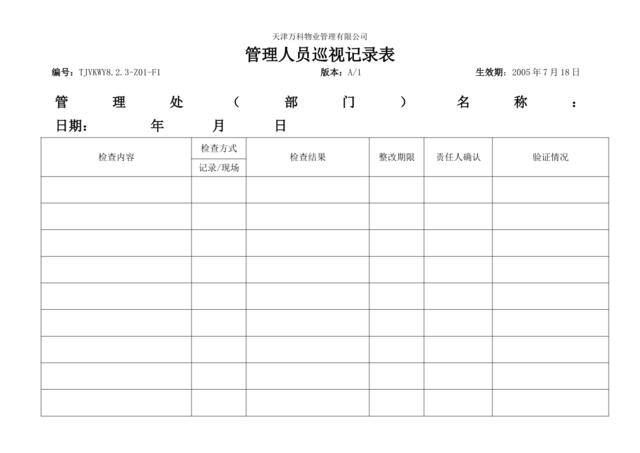 服务质量检查办法（记录01）