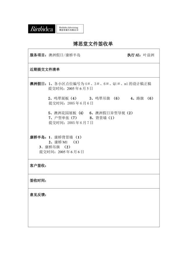 12、博思堂文件签收单