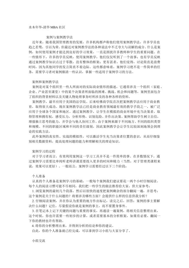 案例与案例教学法