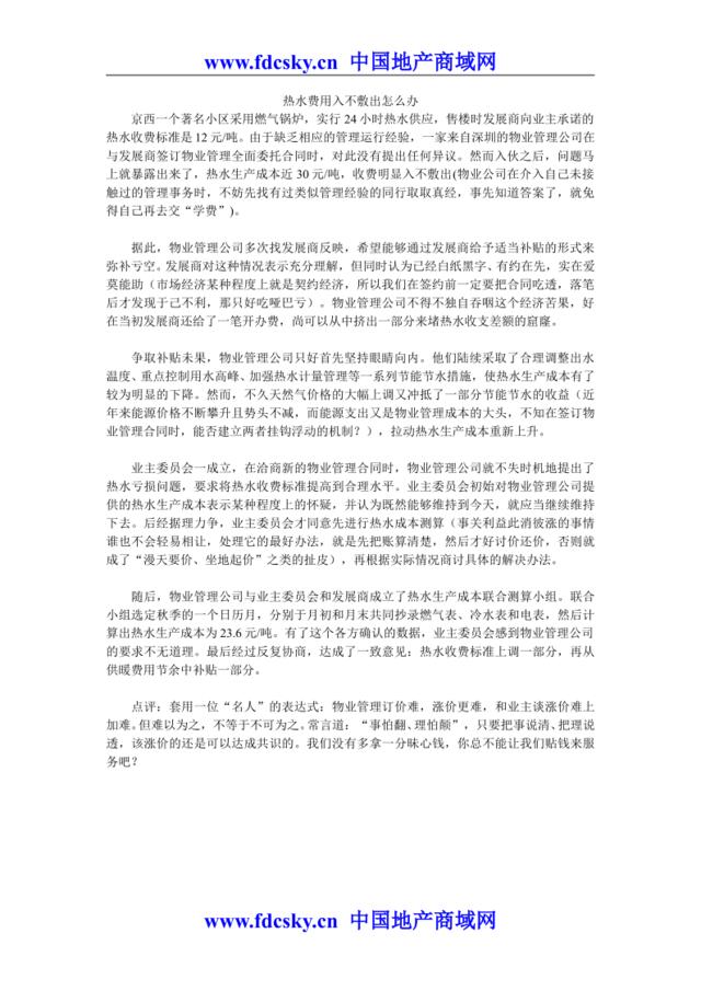 热水费用入不敷出怎么办