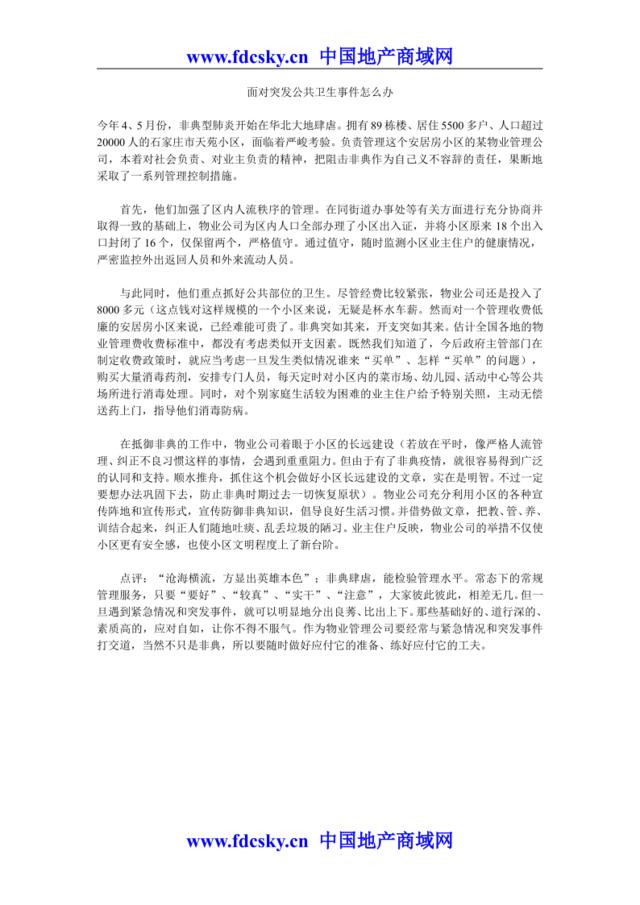 面对突发公共卫生事件怎么办