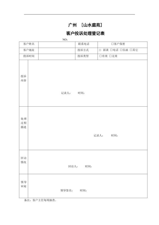 表22-客户投诉处理登记表01