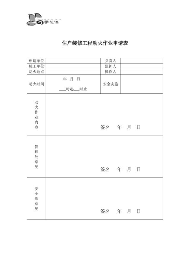 动火作业申请表