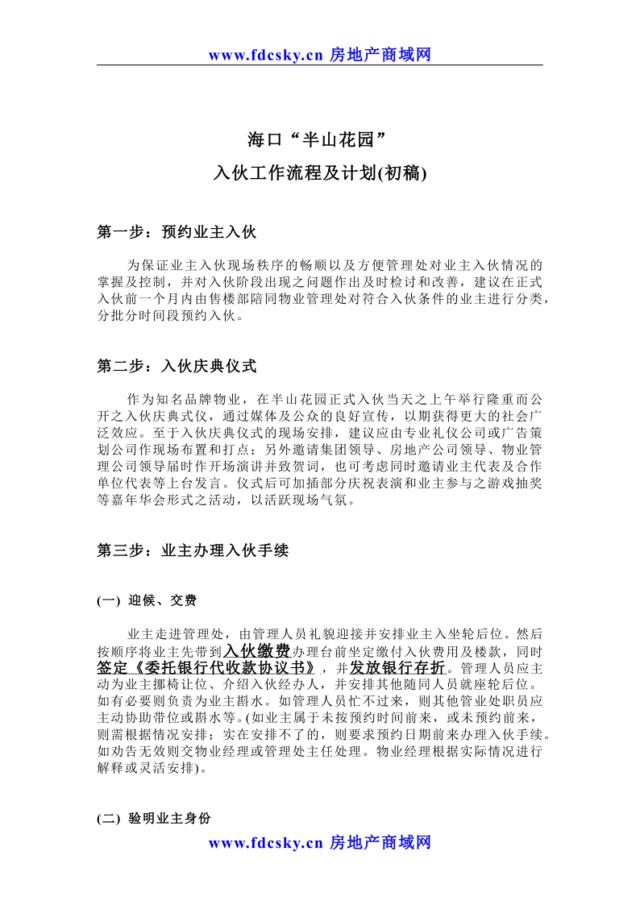 十六入伙方案