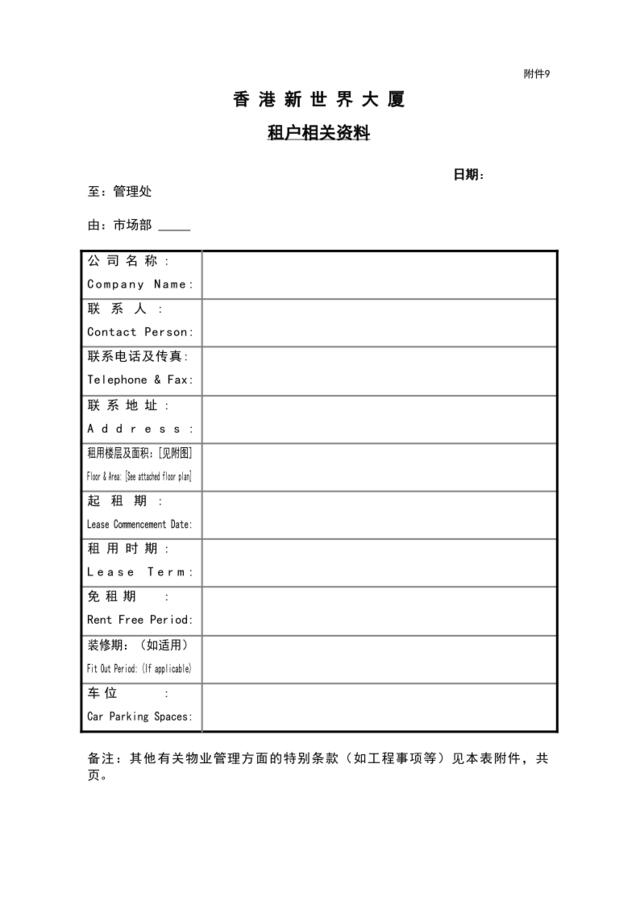 附件9：承租公司资料