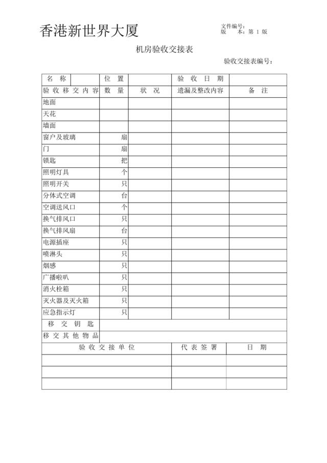 机房验收交接表