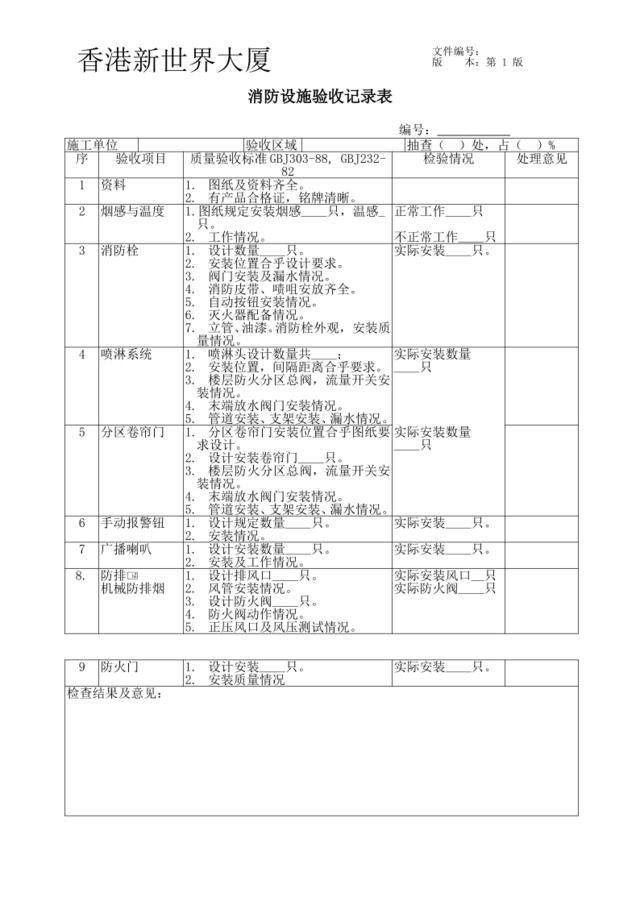 消防设施验收记录表