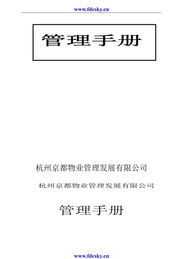 质量手册封面