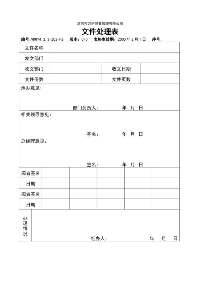 4.2.3-Z02-F2文件处理表