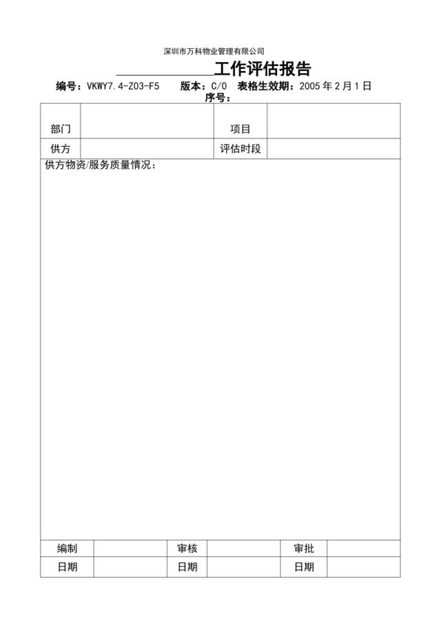 7.4-Z03-F5工作评估报告