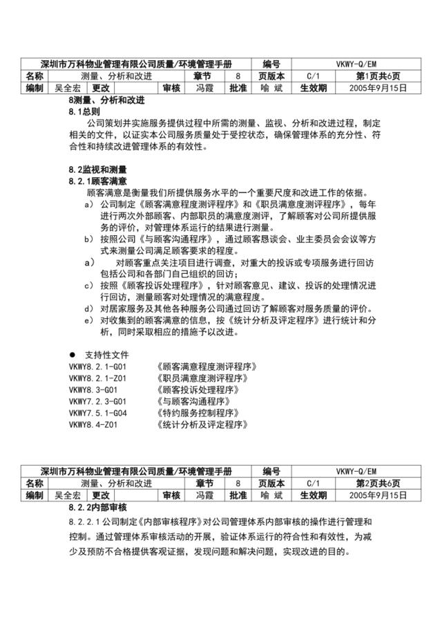 新手册-8测量分析和改进