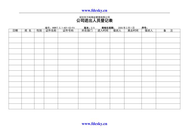 7.5.1-A01-02-F4公司进出人员登记表