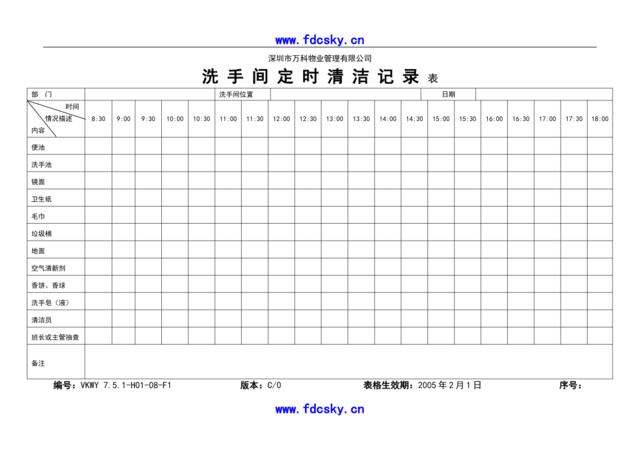 7.0-13-06-F1《洗手间定时清洁记录表》