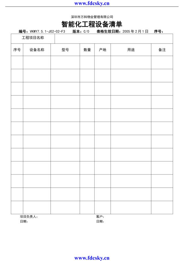 7.5.1-J02-02-F3智能化工程设备清单