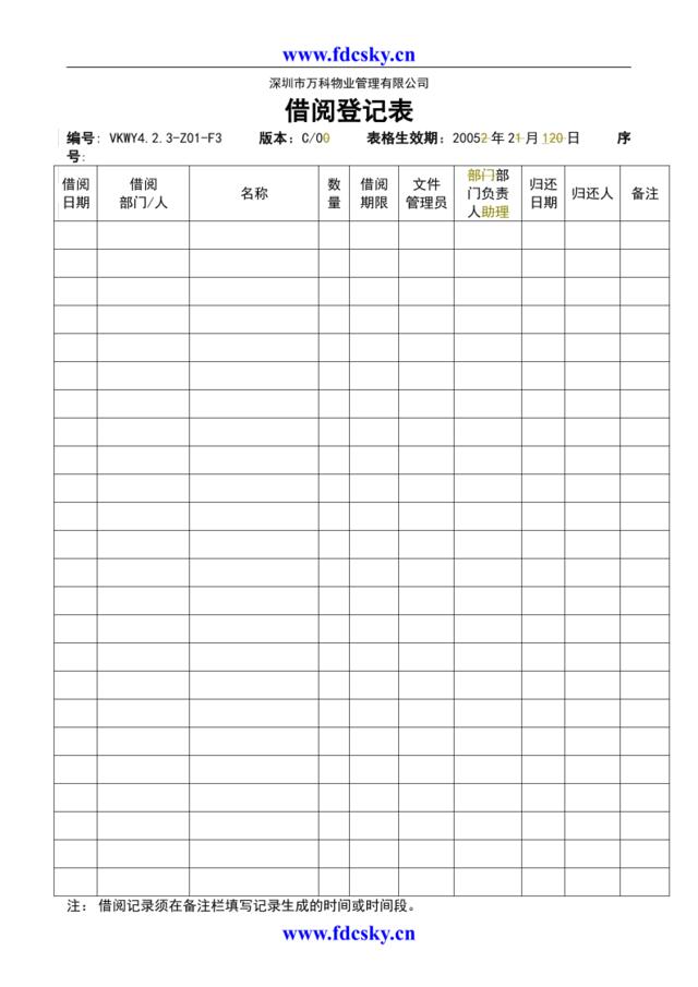 4.2.3-Z01-F3借阅登记表