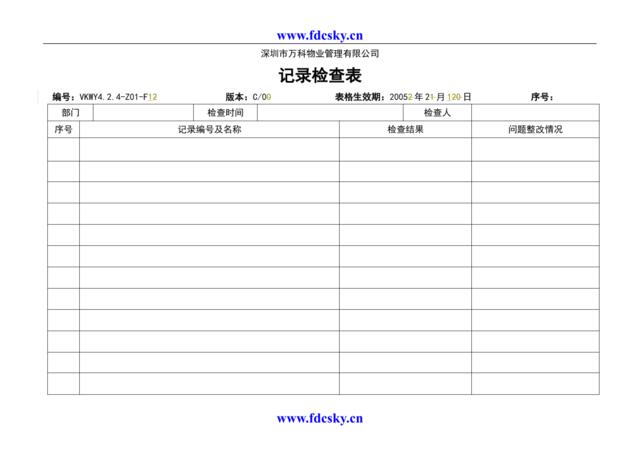 4.2.4-Z01-F1记录检查表