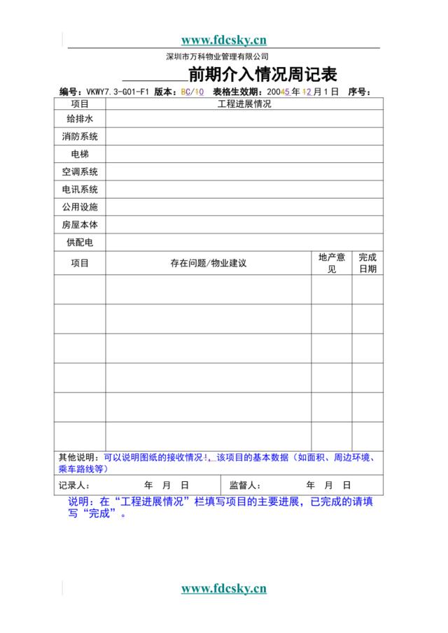 7.3-G01-F1前期介入情况周记表