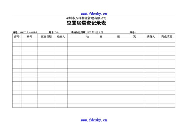 7.5.4-G03-F1空置房巡查记录表