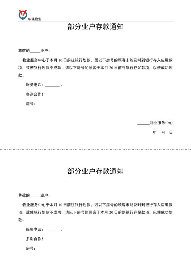 费用催收相关表格