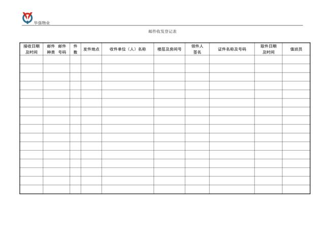 邮件收发登记表