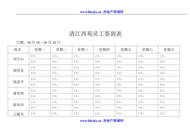 清江西苑员工签到表新