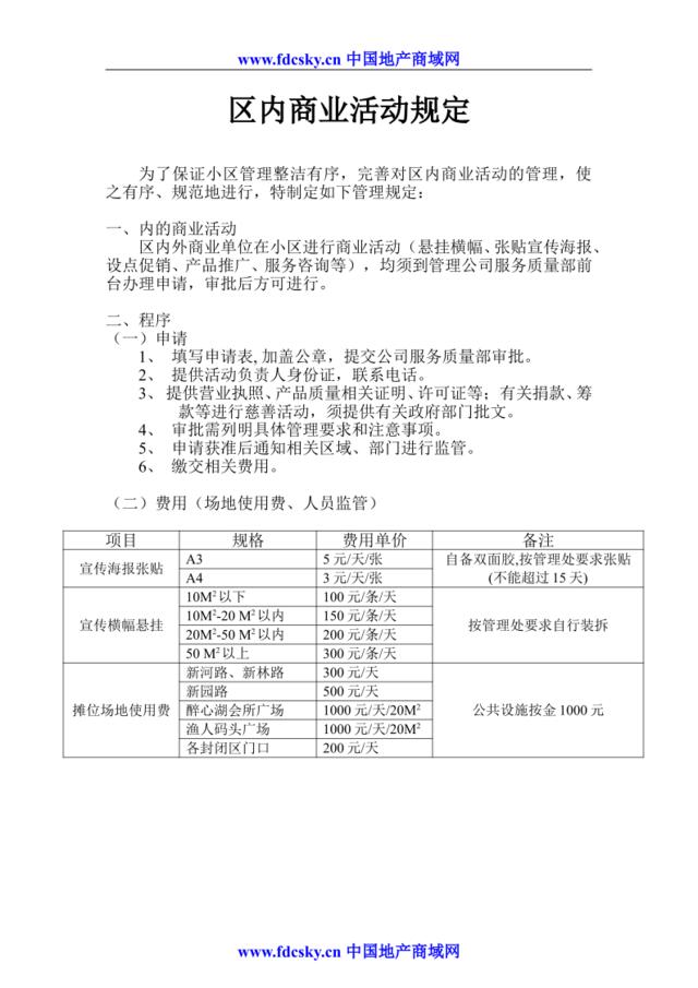 7.5-C-01-46区内商业活动规定