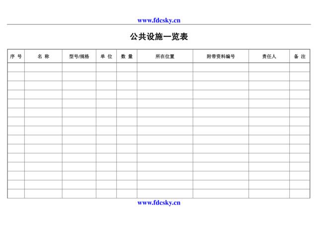 公共设施一览表