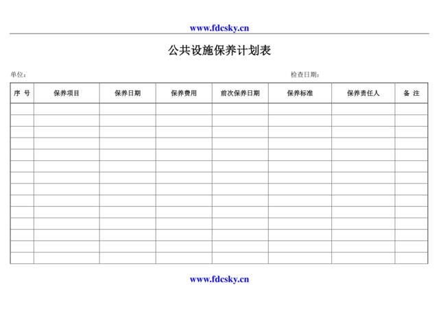 公共设施保养计划表