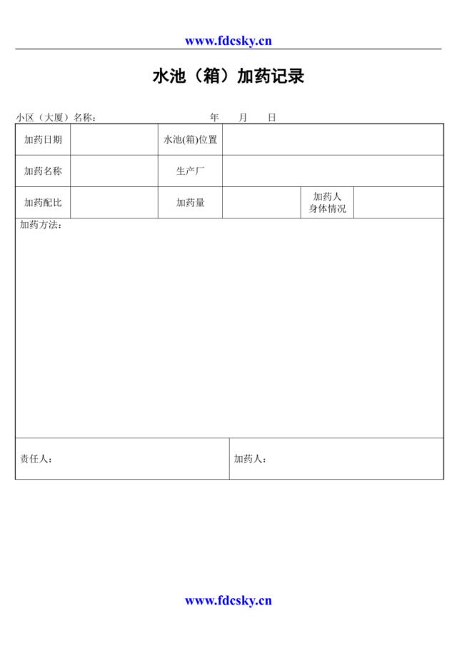 水池（箱）加药记录