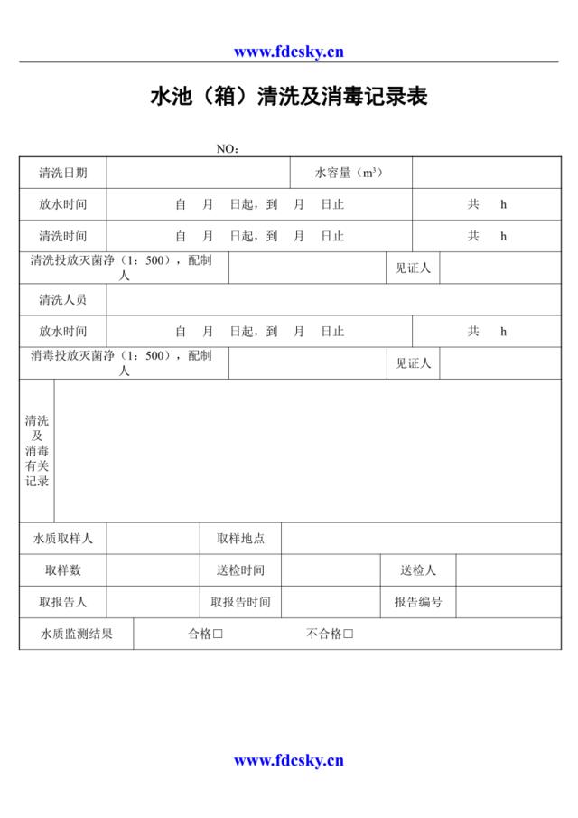 水池（箱）清洗及消毒记录表