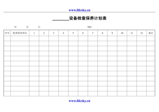 设备检查保养计划表