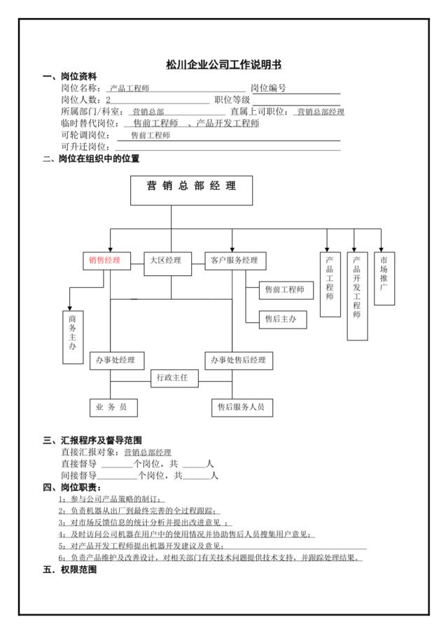 产品工程师