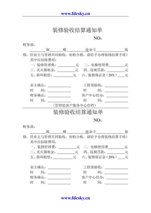 装修验收结算单