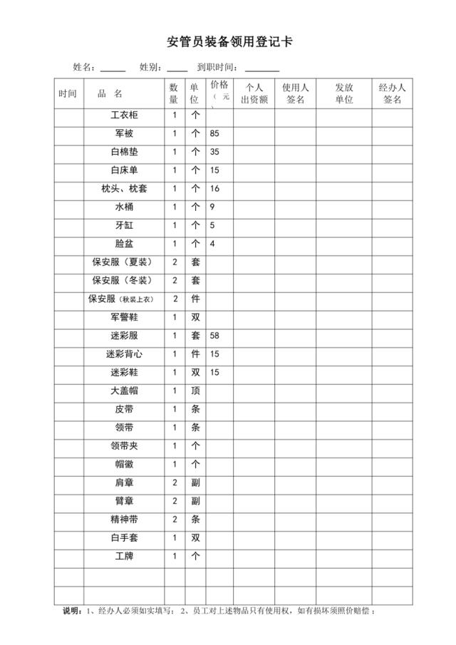 员工装备领用登记卡