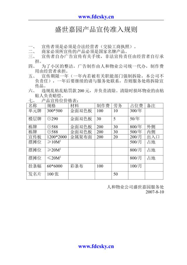 产品宣传准入规则