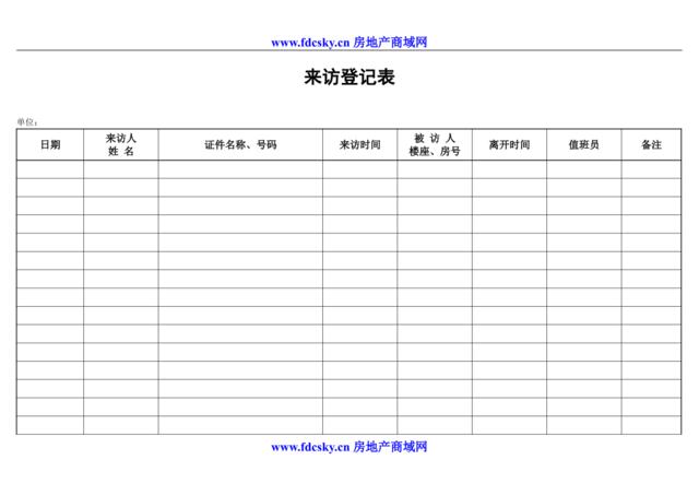 来访登记表