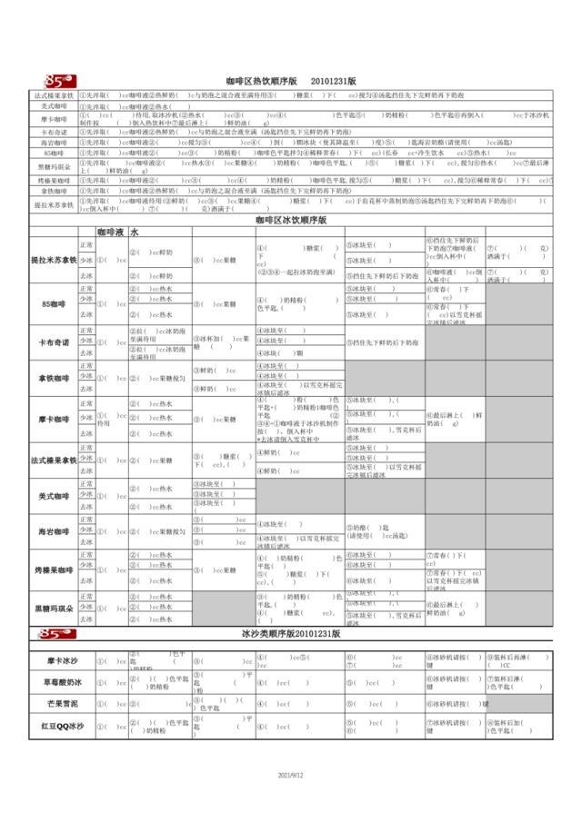 快速版调理手册20101231空格考卷(檢測)